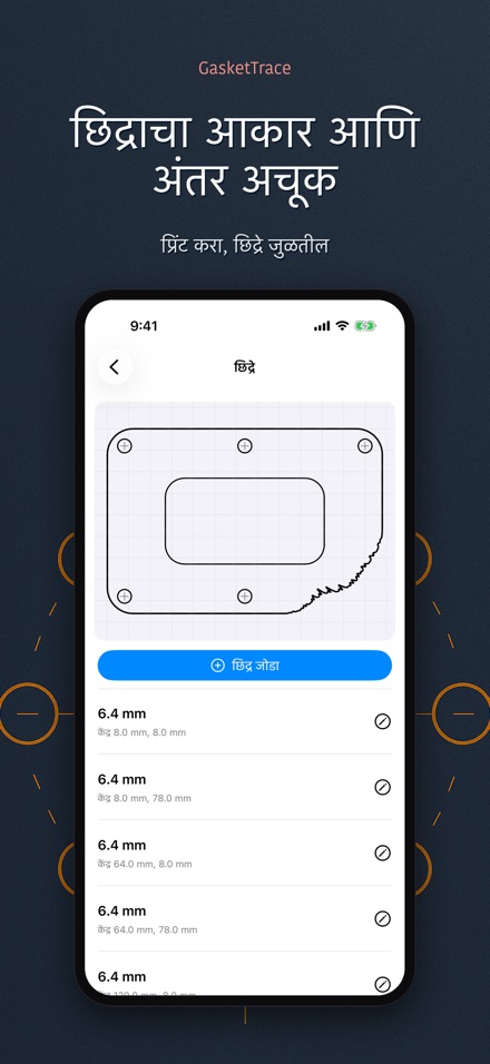 GasketTrace गॅस्केट टेम्प्लेट 4
