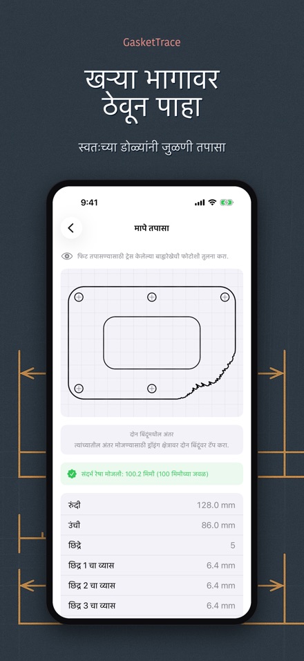 GasketTrace गॅस्केट टेम्प्लेट 5