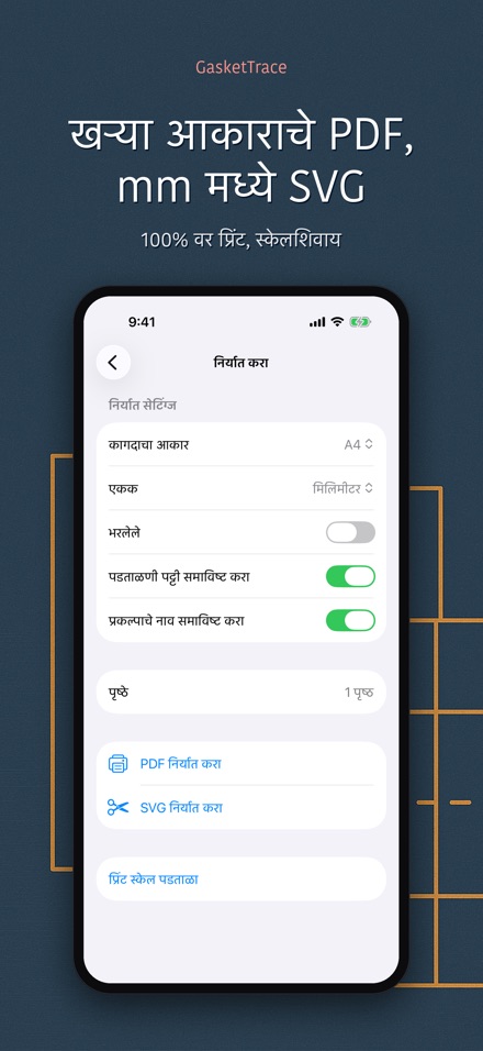 GasketTrace गॅस्केट टेम्प्लेट 6