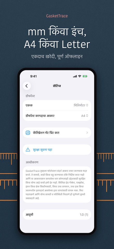 GasketTrace गॅस्केट टेम्प्लेट 10