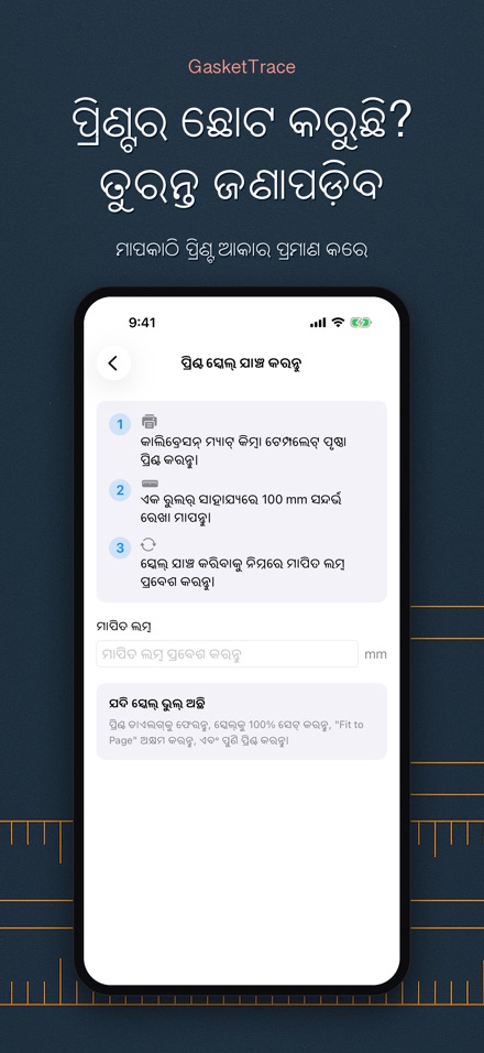 GasketTrace: ଗ୍ୟାସ୍କେଟ୍ 7