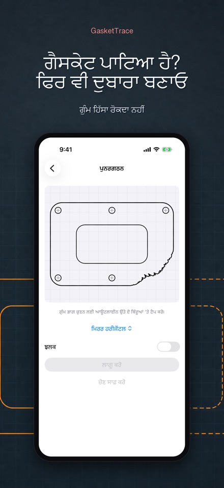 GasketTrace ਗੈਸਕਟ ਟੈਂਪਲੇਟ 3