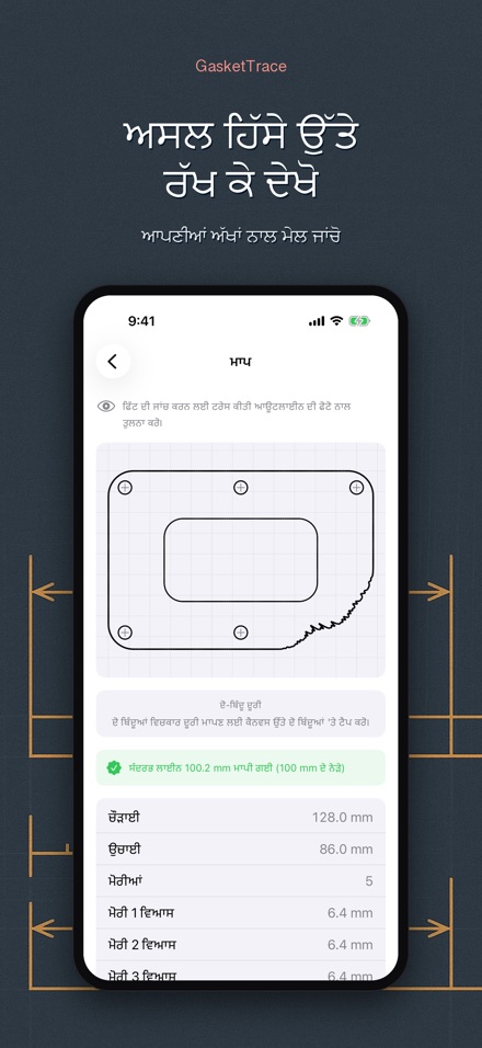 GasketTrace ਗੈਸਕਟ ਟੈਂਪਲੇਟ 5
