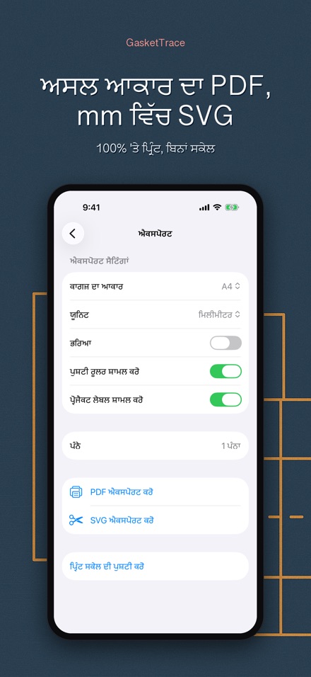 GasketTrace ਗੈਸਕਟ ਟੈਂਪਲੇਟ 6