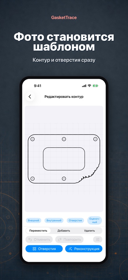 GasketTrace шаблон прокладки