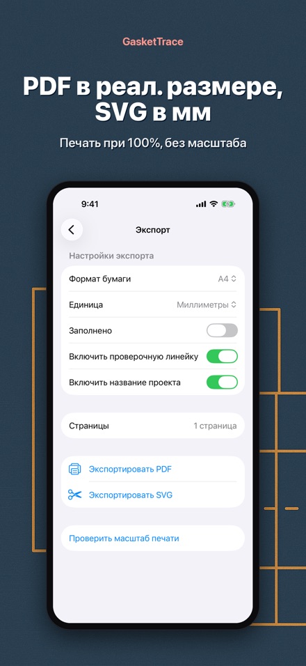 GasketTrace шаблон прокладки 6