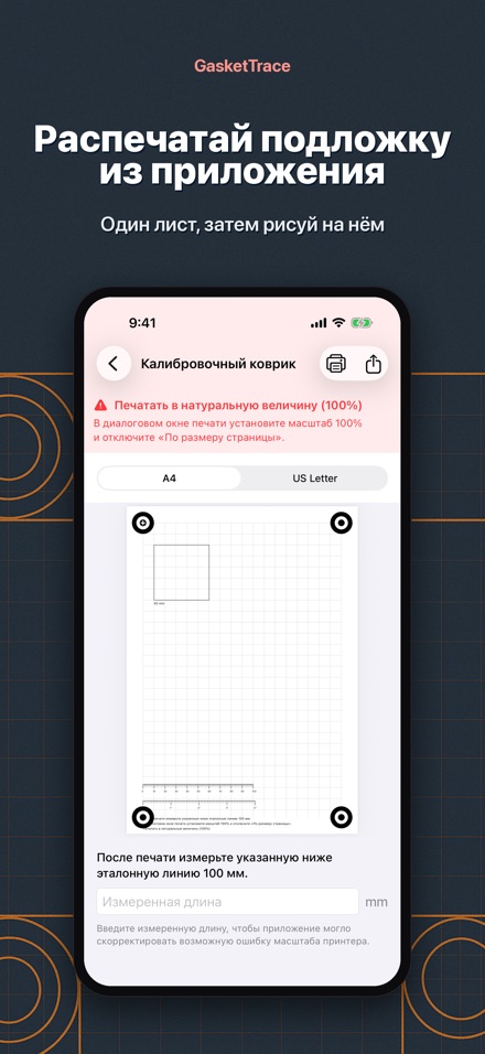 GasketTrace шаблон прокладки 8