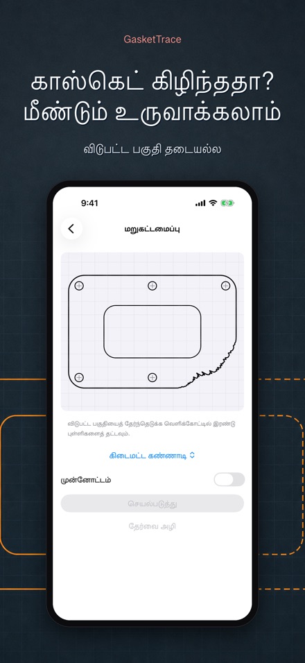 GasketTrace கேஸ்கெட் மாதிரி 3