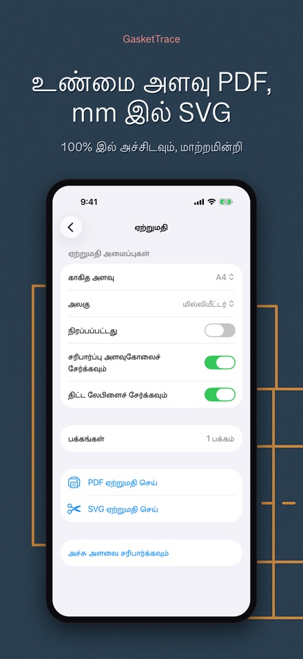 GasketTrace கேஸ்கெட் மாதிரி 6