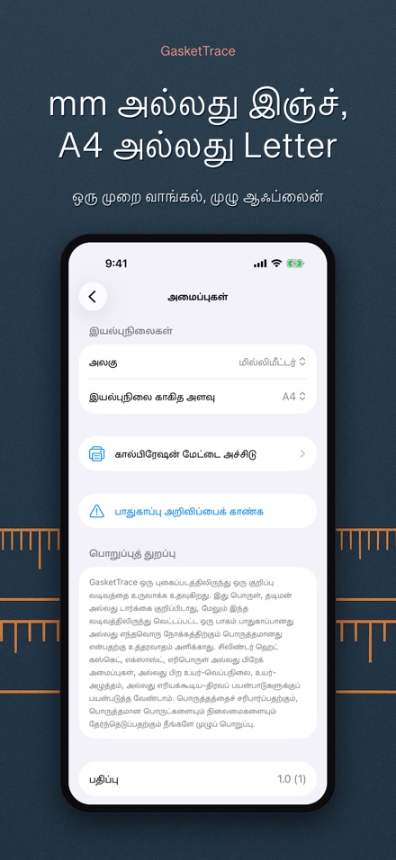 GasketTrace கேஸ்கெட் மாதிரி 10