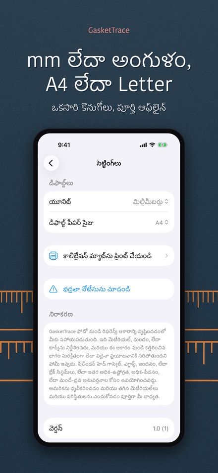 GasketTrace గాస్కెట్ మూస 10