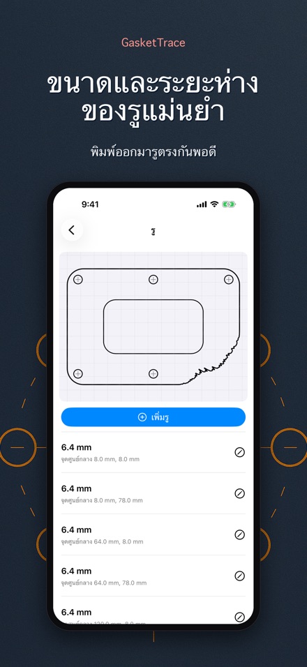 GasketTrace: แพทเทิร์นปะเก็น 4
