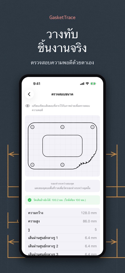 GasketTrace: แพทเทิร์นปะเก็น 5
