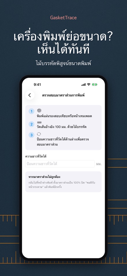 GasketTrace: แพทเทิร์นปะเก็น 7