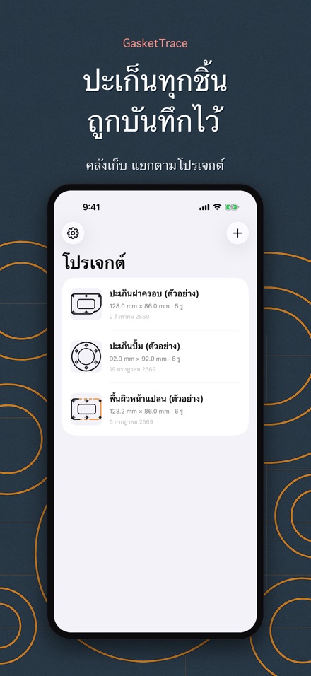 GasketTrace: แพทเทิร์นปะเก็น 9