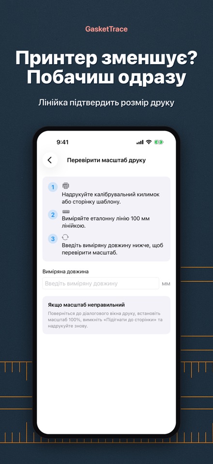 GasketTrace шаблон прокладки 7