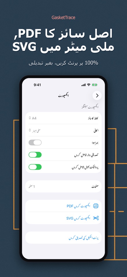 GasketTrace گیسکٹ ٹیمپلیٹ 6