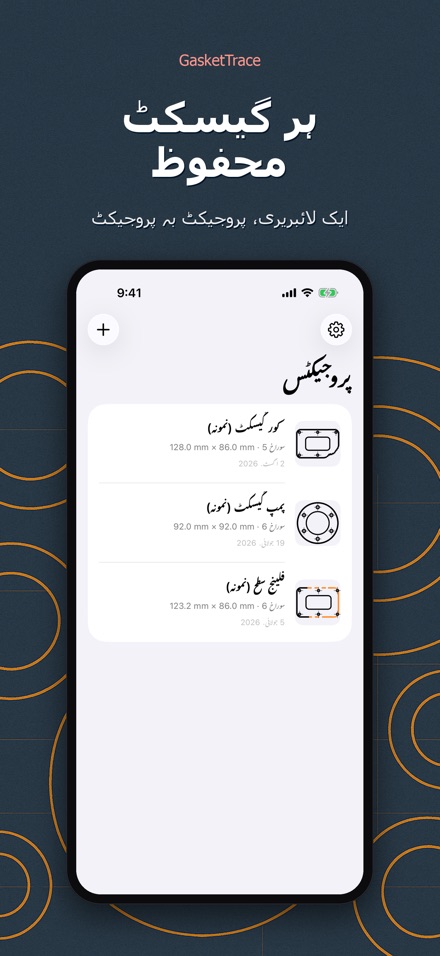 GasketTrace گیسکٹ ٹیمپلیٹ 9