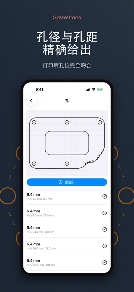 GasketTrace: 垫片纸样制作 4
