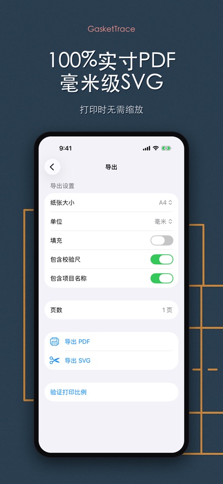 GasketTrace: 垫片纸样制作 6