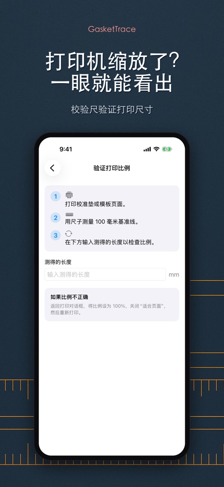 GasketTrace: 垫片纸样制作 7