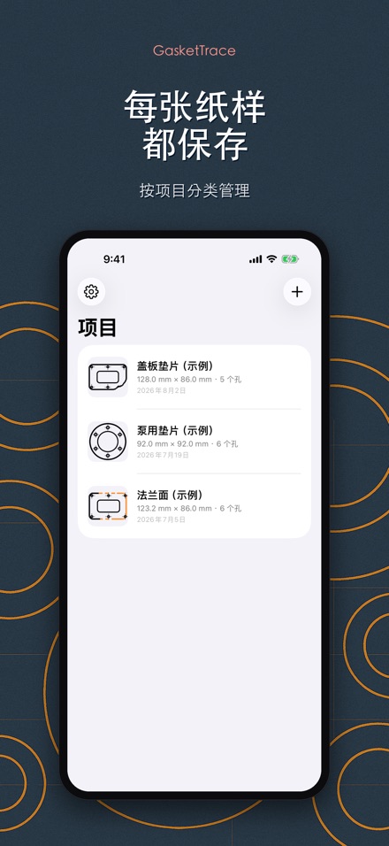 GasketTrace: 垫片纸样制作 9