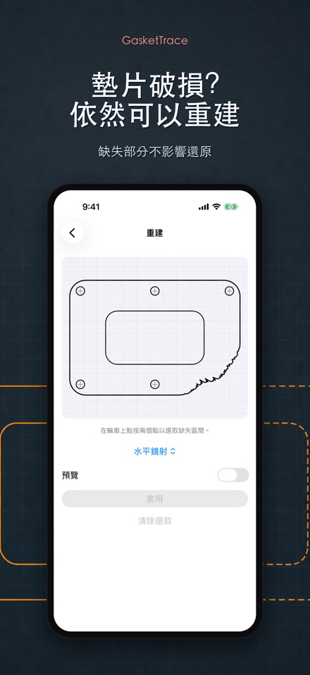 GasketTrace：墊片紙樣製作 3