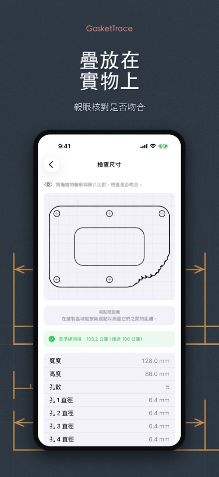 GasketTrace：墊片紙樣製作 5
