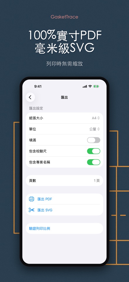 GasketTrace：墊片紙樣製作 6