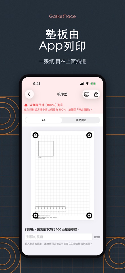 GasketTrace：墊片紙樣製作 8