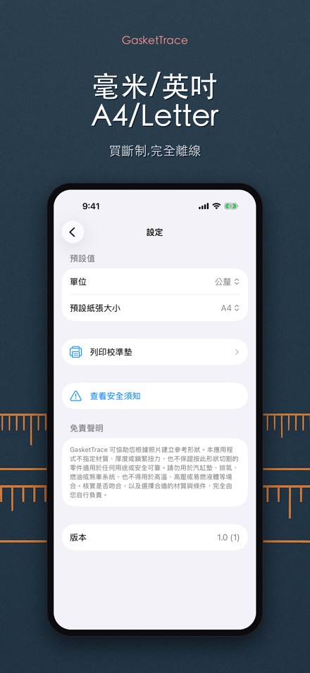 GasketTrace：墊片紙樣製作 10