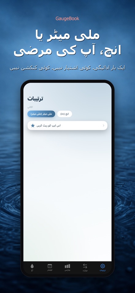 GaugeBook: بارش ڈائری 10
