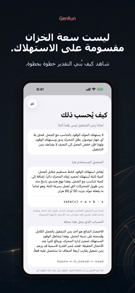 GenRun: تشغيل المولد 3