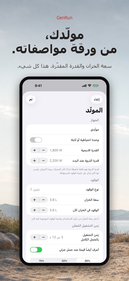 GenRun: تشغيل المولد 5