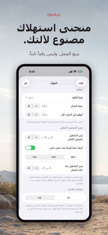 GenRun: تشغيل المولد 6
