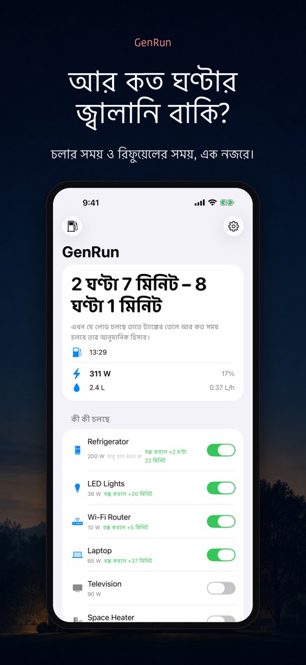 GenRun: জেনারেটর সময়