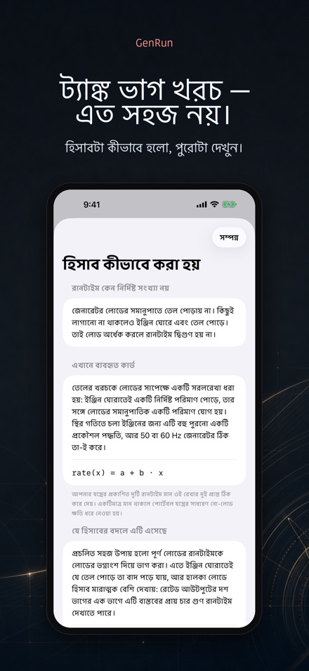 GenRun: জেনারেটর সময় 3