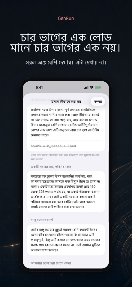 GenRun: জেনারেটর সময় 4