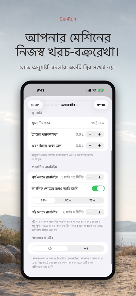GenRun: জেনারেটর সময় 6