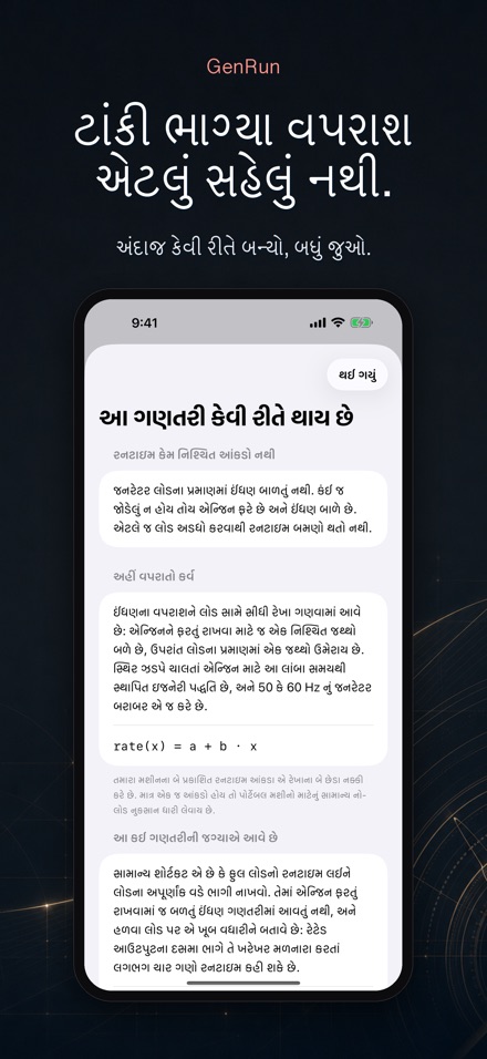 GenRun: જનરેટર સમય 3
