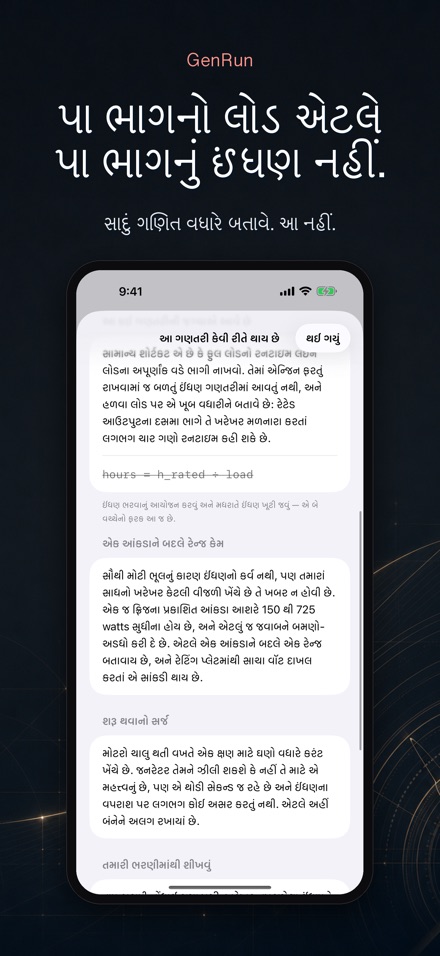 GenRun: જનરેટર સમય 4