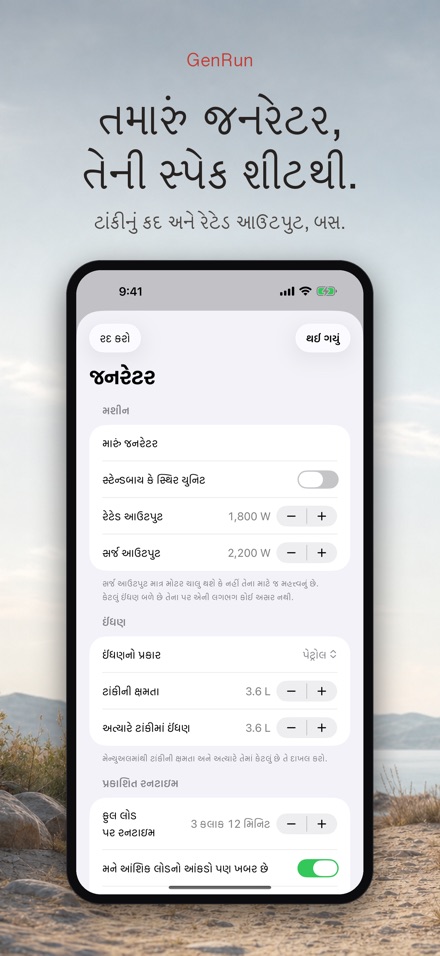 GenRun: જનરેટર સમય 5