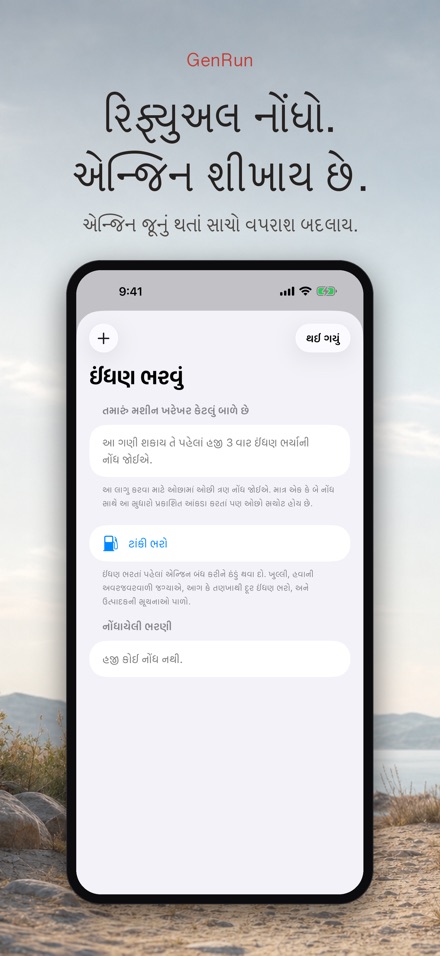 GenRun: જનરેટર સમય 7