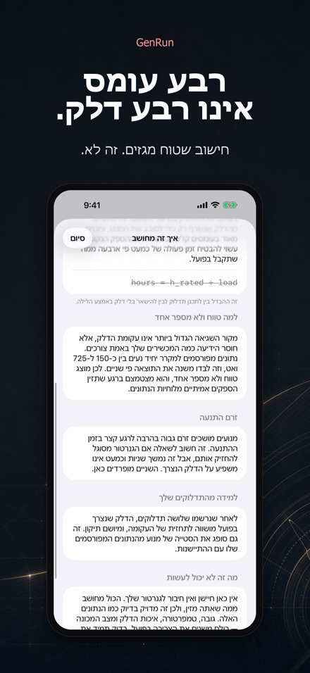 GenRun: זמן ריצת גנרטור 4