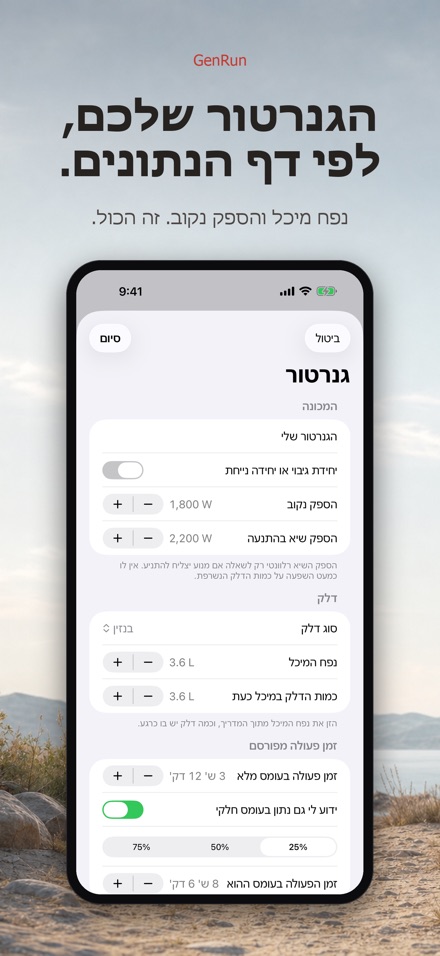 GenRun: זמן ריצת גנרטור 5