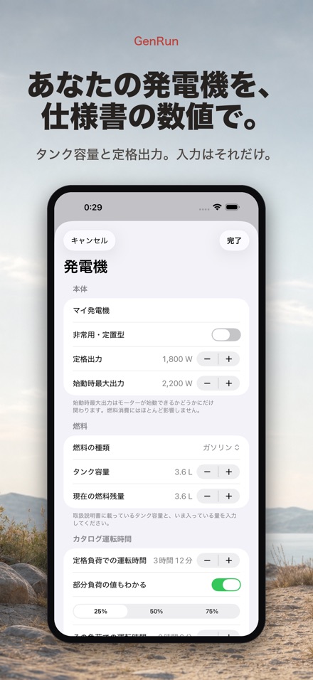 GenRun 発電機の稼働時間と給油 5