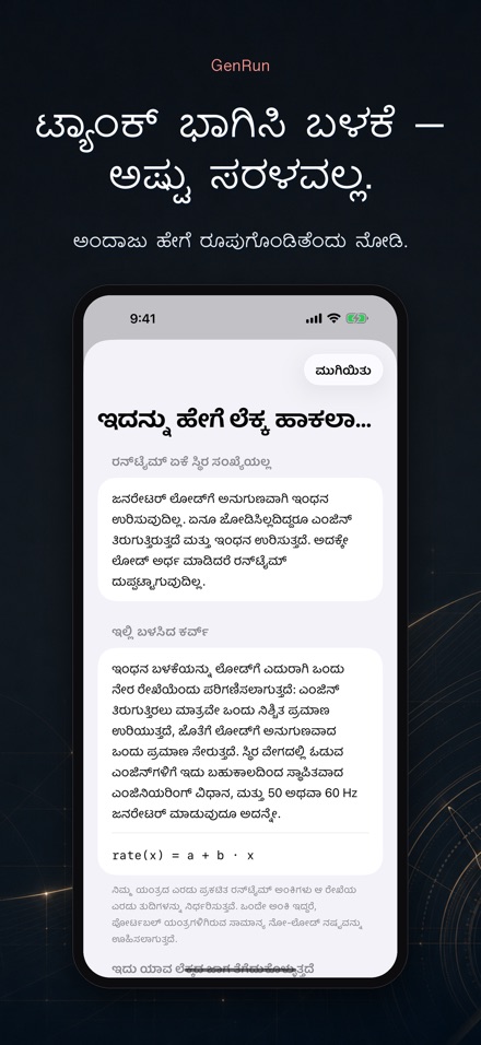 GenRun: ಜನರೇಟರ್ ಸಮಯ 3