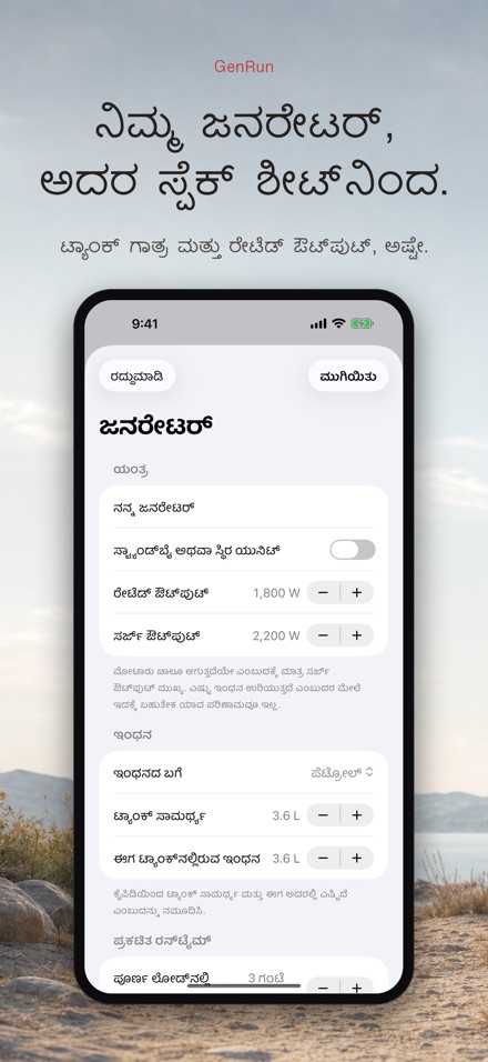 GenRun: ಜನರೇಟರ್ ಸಮಯ 5