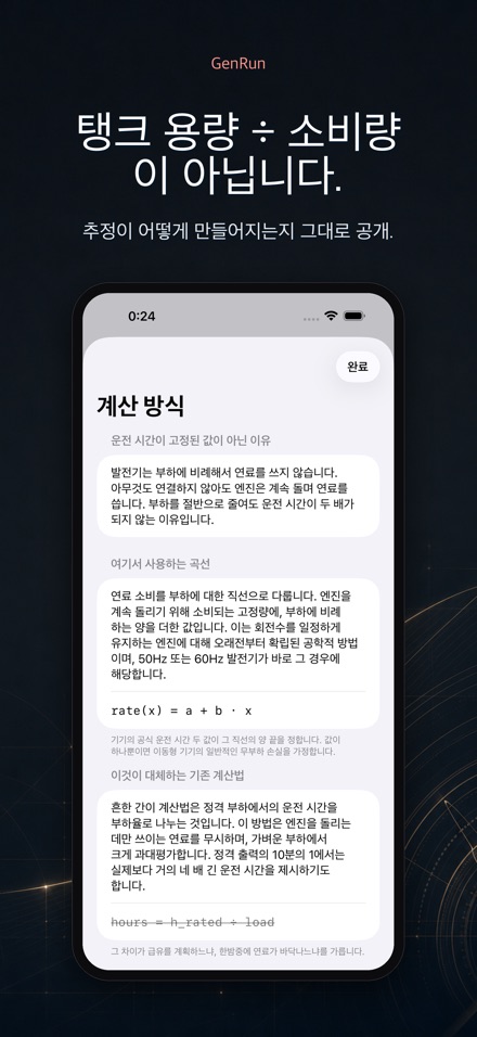 GenRun 발전기 가동시간 계산 3