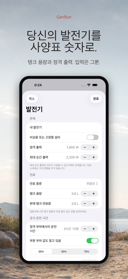 GenRun 발전기 가동시간 계산 5